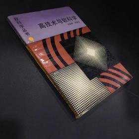 00九品喜之郎书店(3)2021-08-30中国软科学研究丛书·高技术服务业