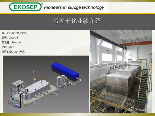 污泥干化处理技术及产品介绍 污泥高温热泵带式干化工艺